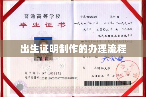 大内出生证明制作的办理流程