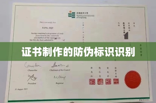 大内证书制作的防伪标识识别
