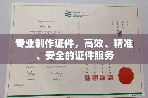 大内专业制作证件，高效、精准、安全的证件服务
