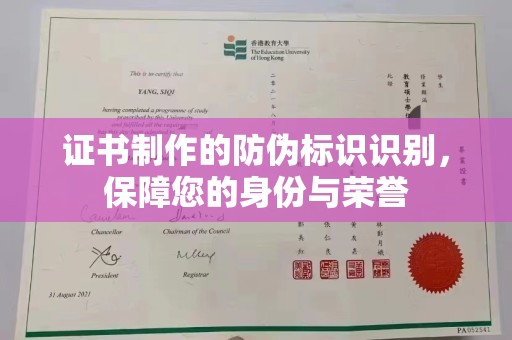 大内证书制作的防伪标识识别，保障您的身份与荣誉