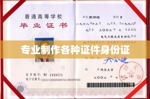 大内专业制作各种证件身份证
