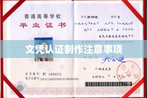 大内文凭认证制作注意事项
